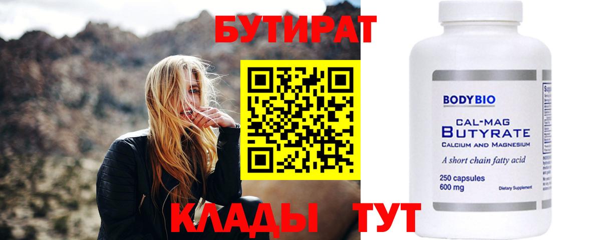 БУТИРАТ вода Владимир
