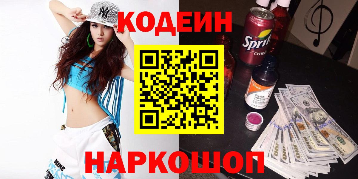 Владимир  Кодеиновый сироп Lean напиток Lean (лин)  Кодеин напиток Lean (лин)  Вход с VPN 