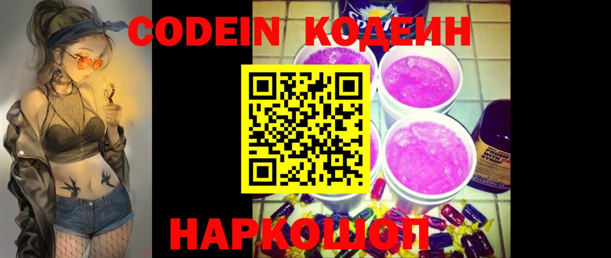 Кодеиновый сироп Lean Purple Drank Владимир
